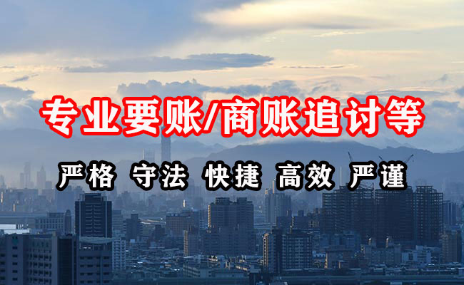 淮南收账公司